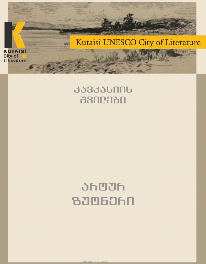 presentation of the translation of "Children of the Caucasus" by Austrian writer Arthur Gundaccar Joseph von Suttner