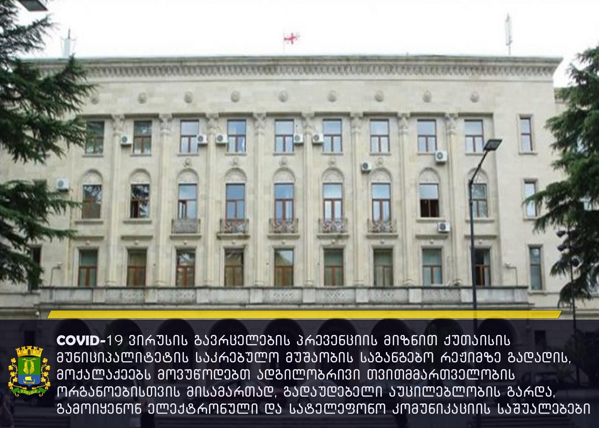 From March 13, Kutaisi City Council will switch to emergency mode of working