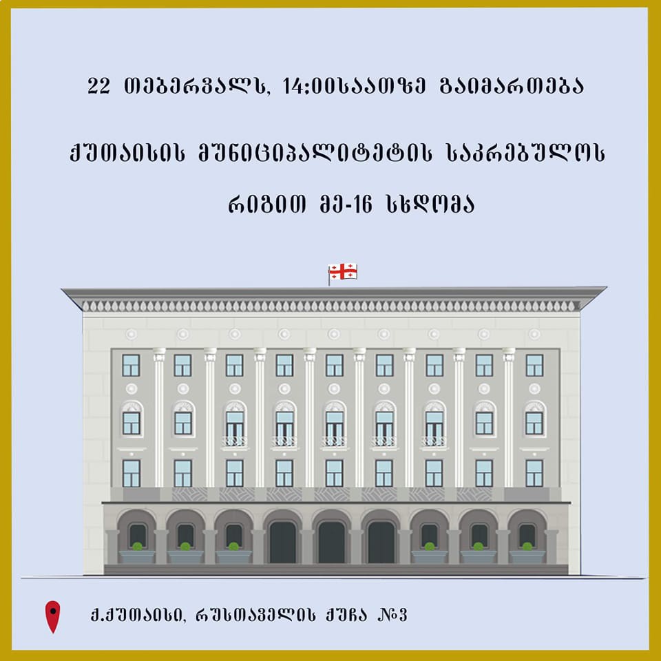 On  22 at 14:00, the 16th session of the Kutaisi Municipality will be held